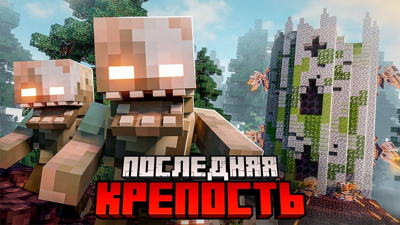 Я выжил 100 ДНЕЙ в ПОСЛЕДНЕЙ КРЕПОСТИ против ЗОМБИ и ПАРАЗИТОВ. Армия подписчиков. смотреть онлайн