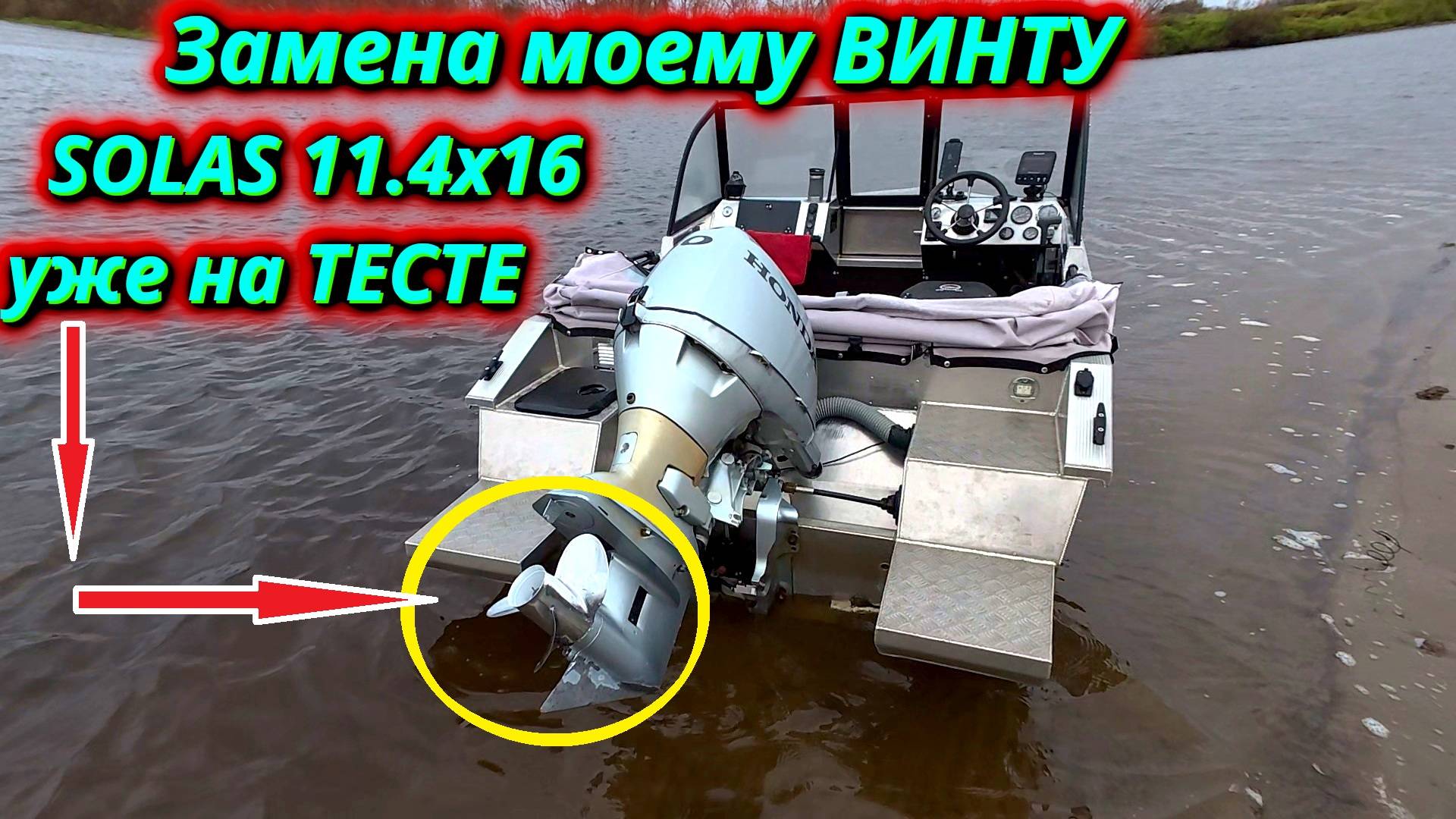 Прощай, Solas! Встречай Skipper Тест нового винта с большим потенциалом смотреть онлайн