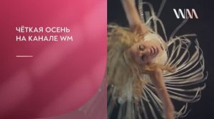 Имиджевый ролик канала Women’s Magazine