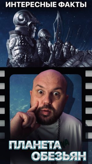 Интересные ФАКТЫ "Планета Обезьян 2001"