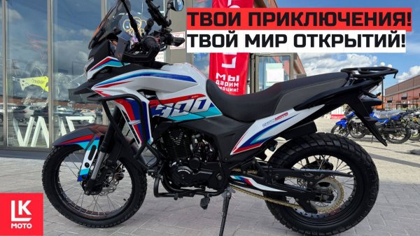 Обзор ТурЭндуро мотоцикла Regulmoto XADV
