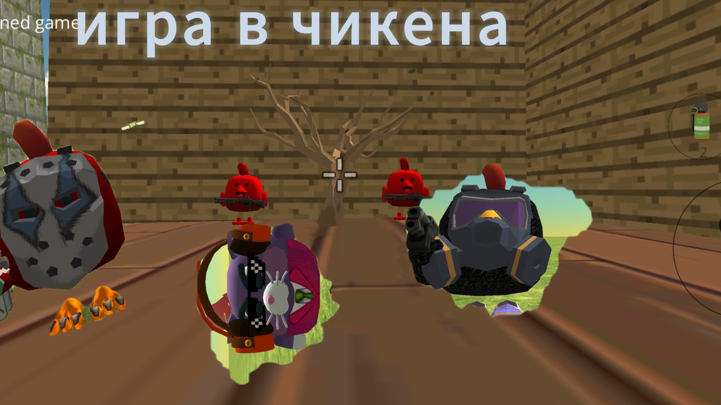 ИГРА В ЧИКЕНА 1 СЕРИЯ ПРИГЛАШЕНИЕ смотреть онлайн