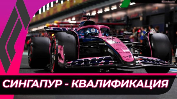 Формула 1 - Гран-При Сингапура 2025 - Квалификация | Марина-Бэй
