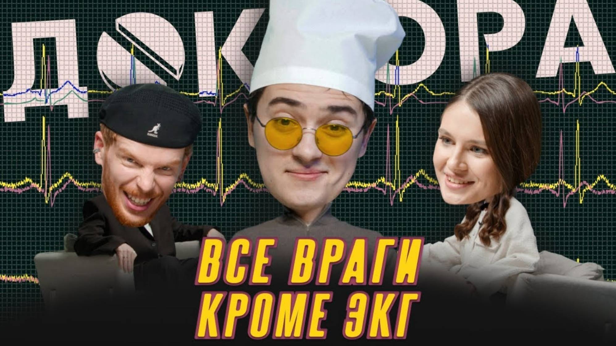 Что делать при болях в сердце, зачем проводят ЭКГ и другое с кардиологом Русланом Кардио