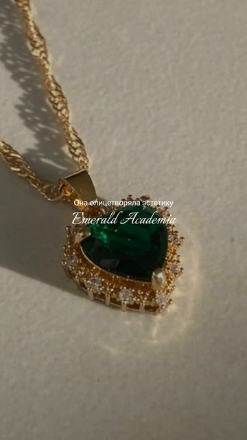 тгк: @emerald_academia