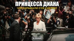 Принцесса Диана / Кто заказал «Королеву людских сердец»?