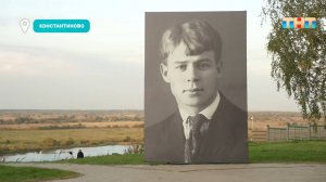 130 лет Сергею Есенину: путешествие на родину любимого поэта