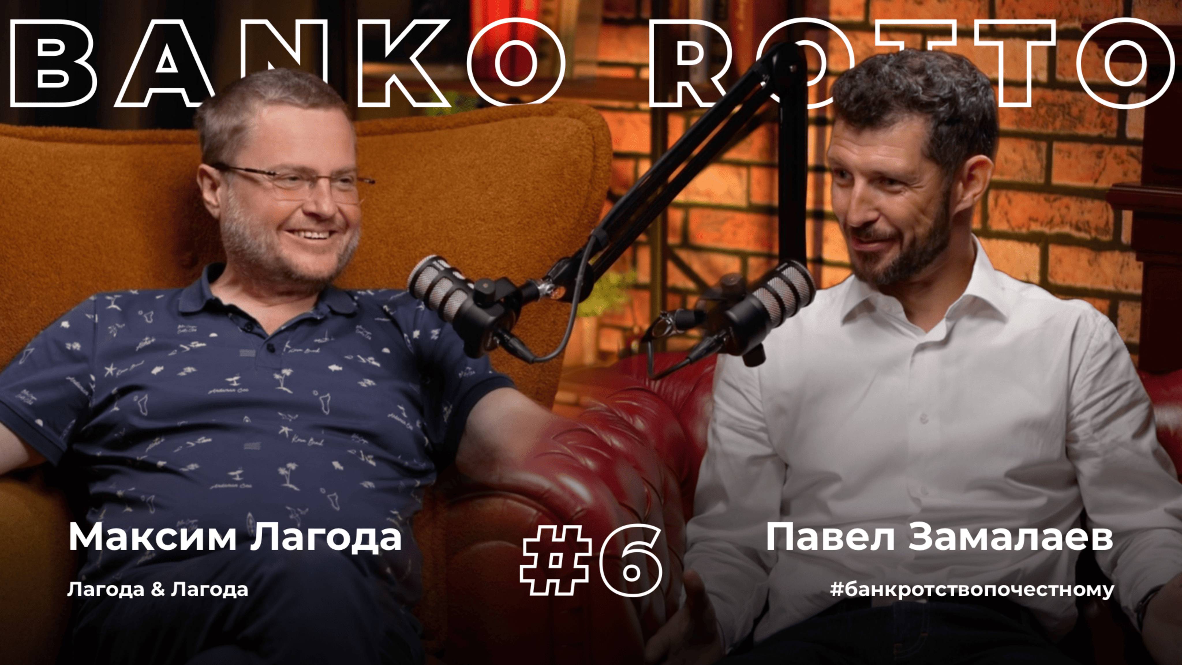 Banko Rotto. Выпуск 6. Предстоящие конференции, форумы, премии. Дело 