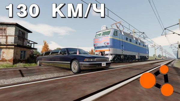 ПОЕЗД ПРОТИВ АВТОМОБИЛЕЙ ( BeamNG.Drive )