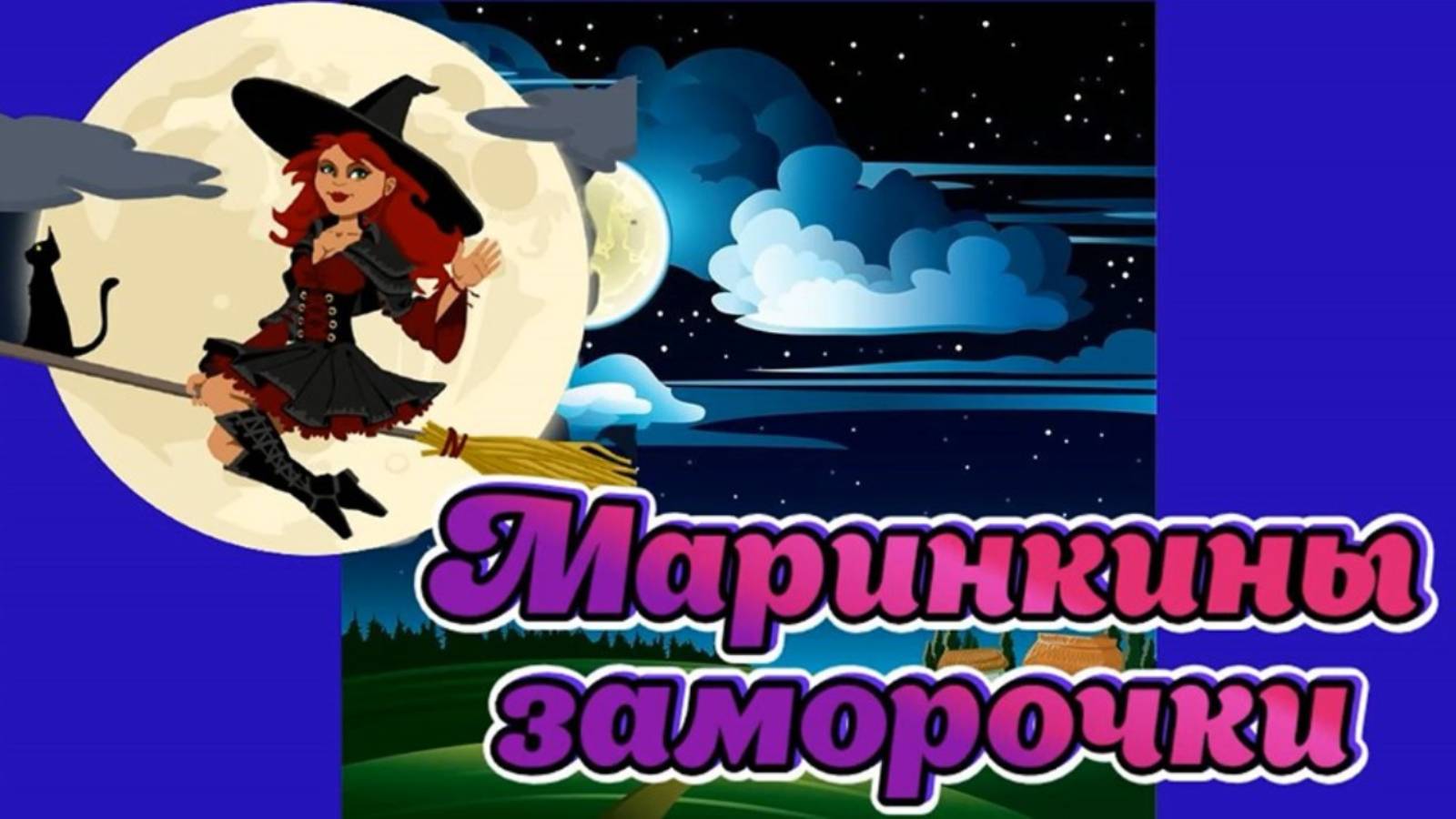 Дом в СНТ 2025. Без кур никуда.. да и огород...