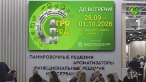 «Агропродмаш-2026». До встречи 28 сентября – 1 октября 2026 года на выставке!
