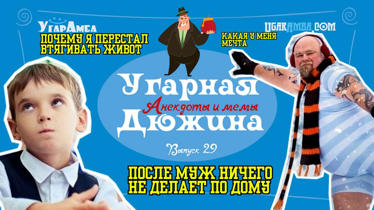 Анекдоты недели: похолодание, живот, природа, математика,воспитание,бездельник | Угарная дюжина №29