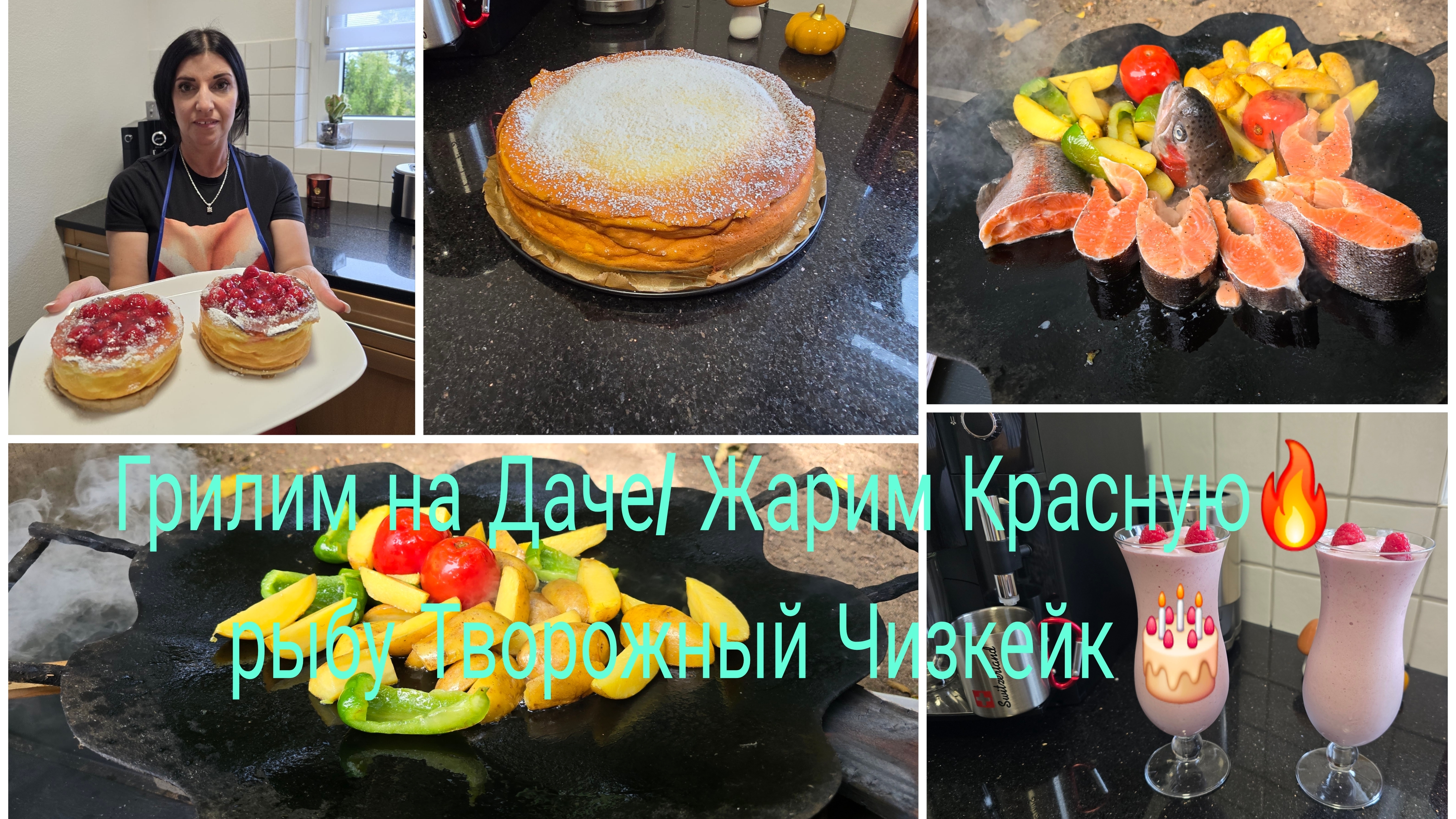 Дешёвый Обтовый Магазин в Германии/Жарим рыбу на Даче и не только 🔥/Творожный Чизкейк с Малиной смотреть онлайн