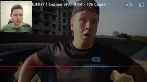 Угнал машину. Сериал БРАТИКИ. Реакция на канал LavrenCem