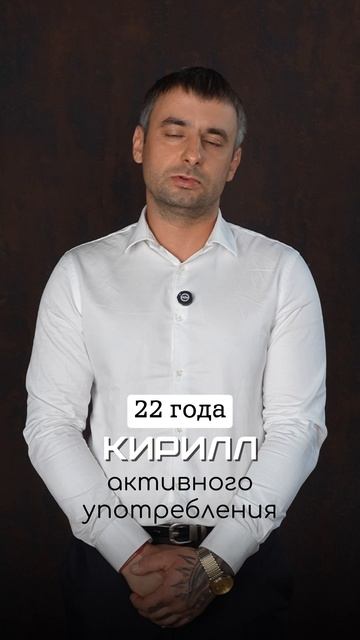 Кирилл - Полтора года не употребляет нарккотики - ЦСА Сокольники смотреть онлайн