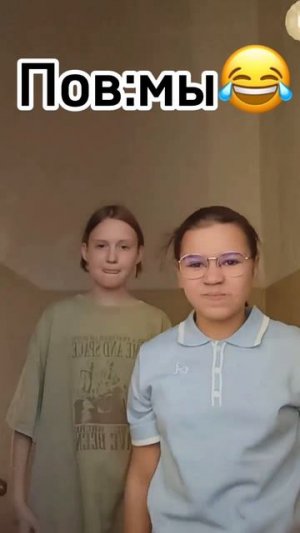 Пов:мы😂☀️