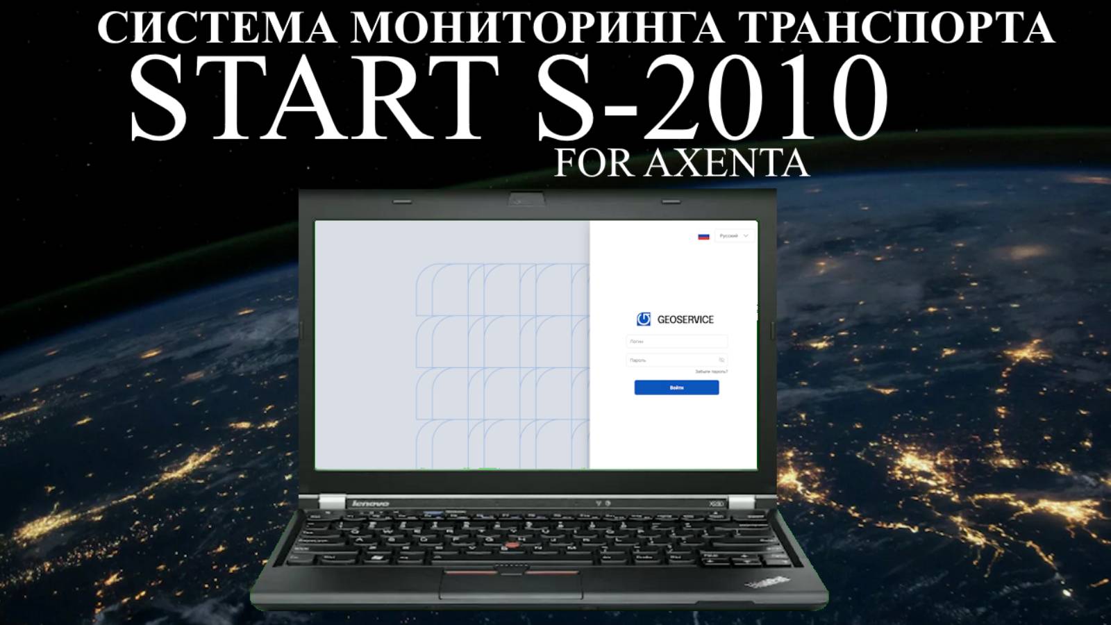 Создание базовой конфигурации. Как настроить на AXENTA GPS трекер NAVTELECOM START S-2010 смотреть онлайн