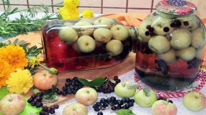 Компот из яблок и черноплодной рябины на зиму