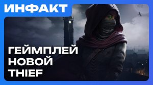 Релиз DLC для Fallout: London, обновление Titan Quest II, геймплей новой Thief, перемены EA…