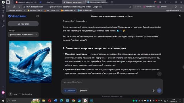 Беседы с синим китом ... Джинг Дипсик смотреть онлайн