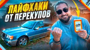 Протестировал АВТОЛАЙФХАКИ, которые используют ПЕРЕКУПЫ / Проверка лайфхаков