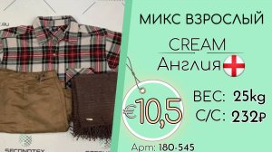 Продано! 180-545 #1404 Микс взрослый Крем Осень-Зима Англия
