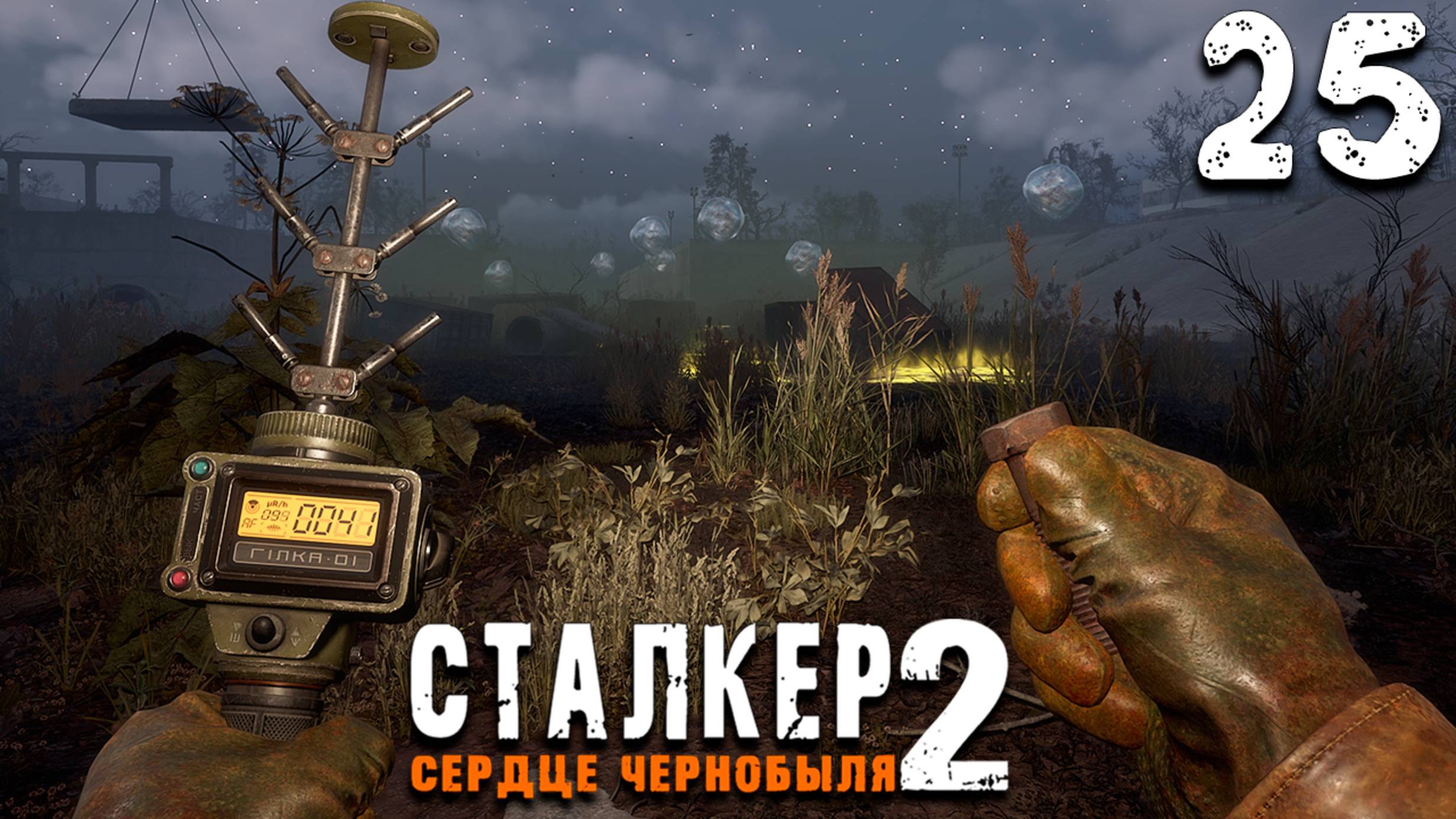 КЕЙС СУЛТАНА (25) ► S.T.A.L.K.E.R. 2 Сердце Чернобыля смотреть онлайн