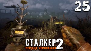 КЕЙС СУЛТАНА (25) ► S.T.A.L.K.E.R. 2 Сердце Чернобыля