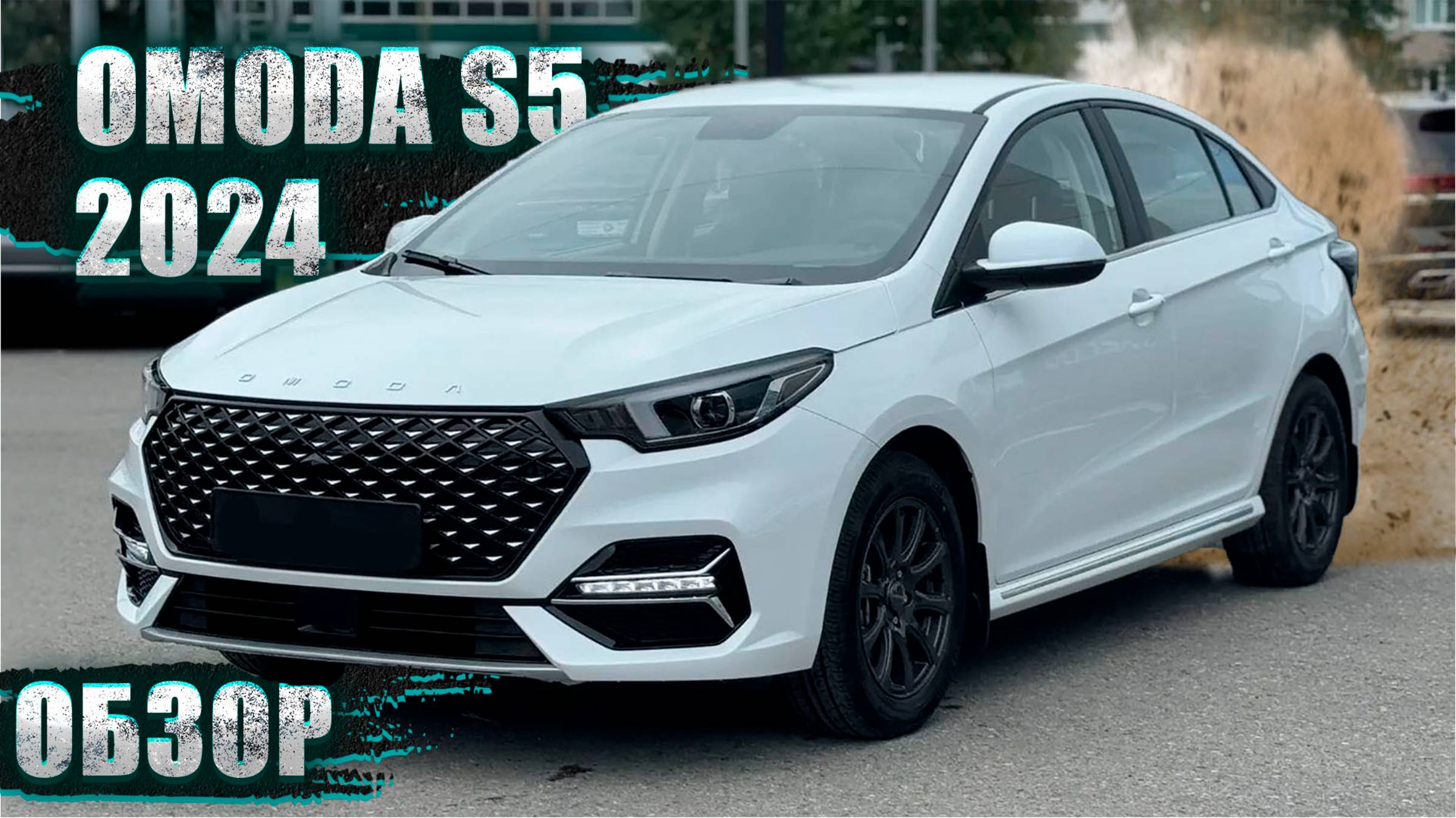 ОЦЕНИТЕ САМИ! НОВЫЙ КИТАЙСКИЙ АВТОМОБИЛЬ С БЕСПОДОБНЫМ ДИЗАЙНОМ И ТЕХНОЛОГИЯМИ – ОБЗОР OMODA S5 2025 смотреть онлайн