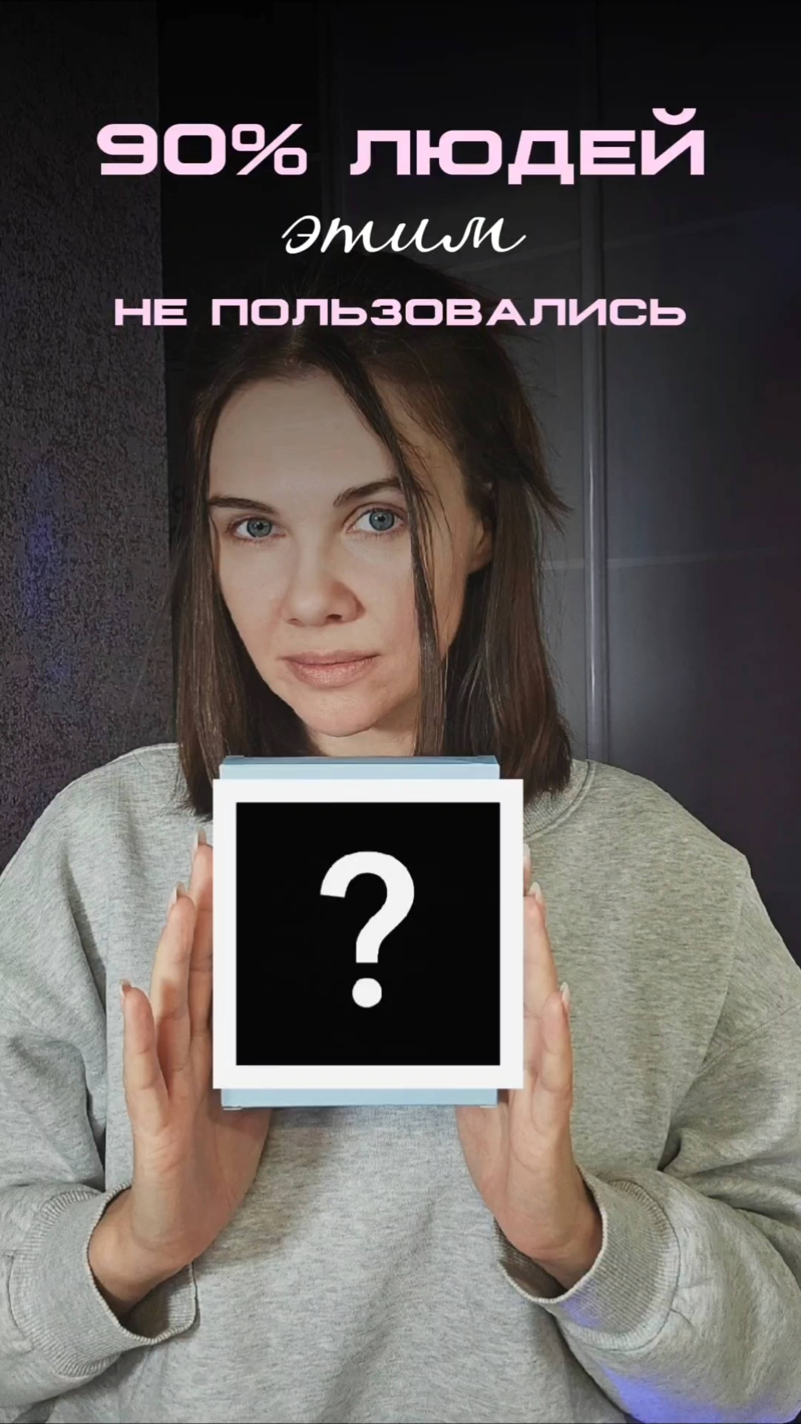 90% людей этим не пользовались