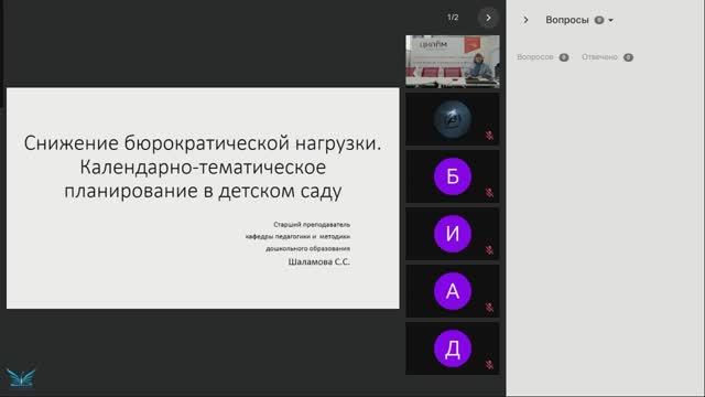 Снижение бюрократической нагрузки на воспитателя. Календарнотематическое планирование в детском саду смотреть онлайн
