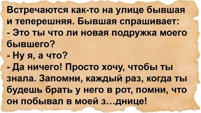 Что бывшая посоветовала теперешней смотреть онлайн