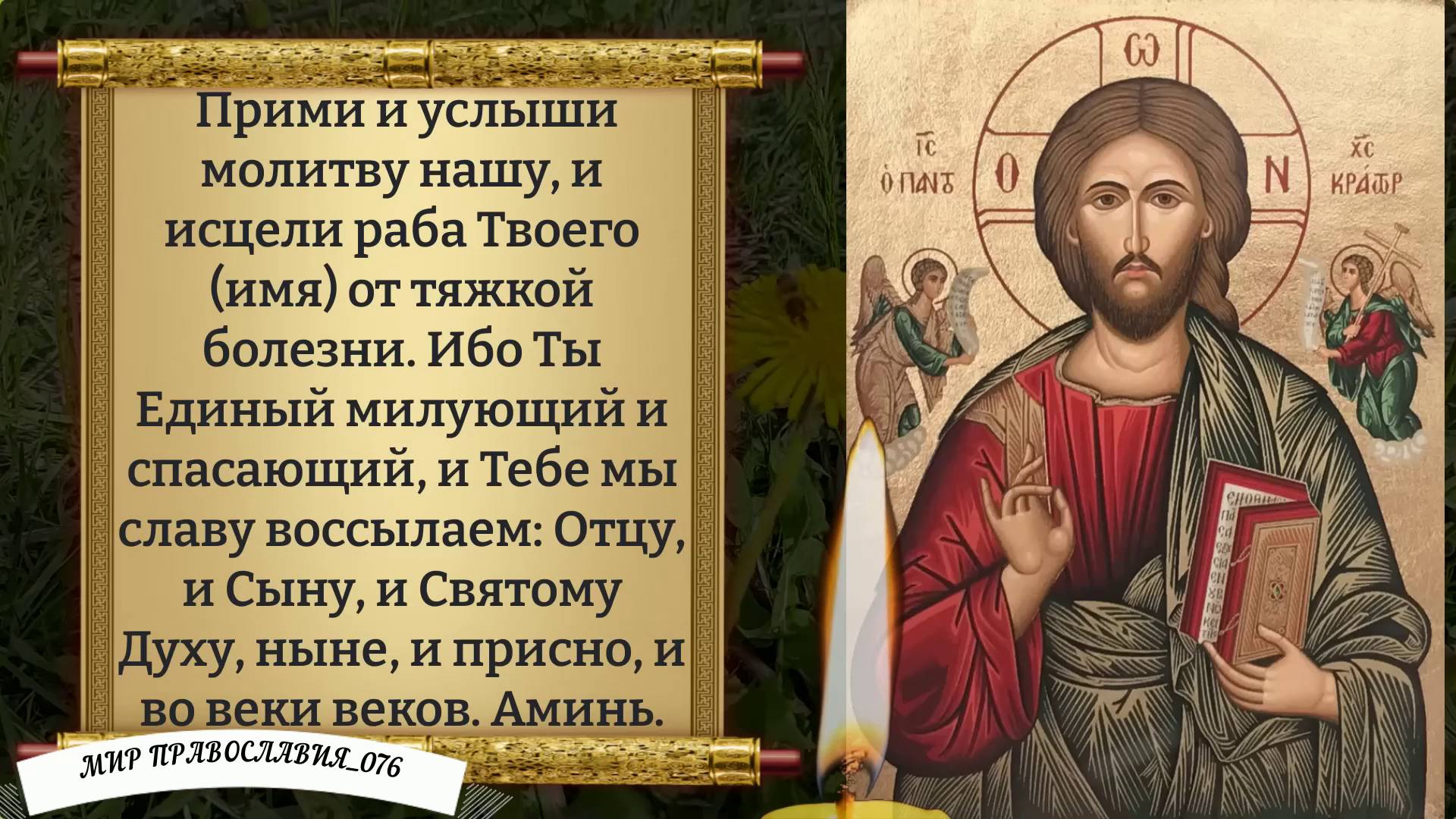 Молитва об исцелении. смотреть онлайн