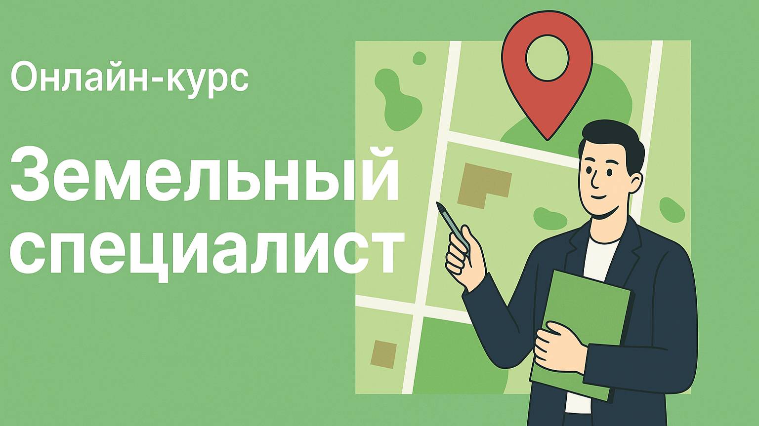 Про новый обновленный курс и уникальную возможность при покупке до 15.10.25 смотреть онлайн