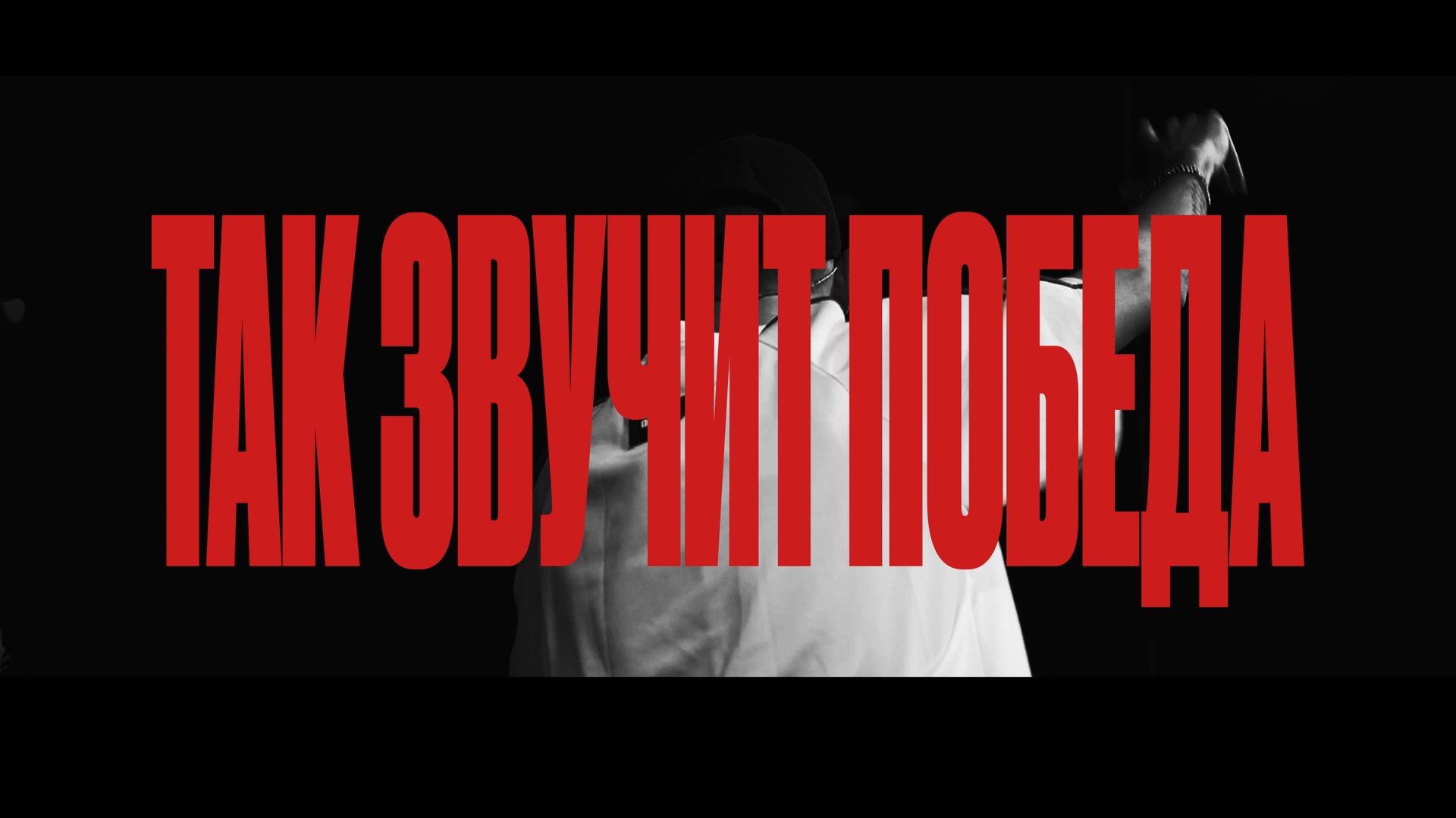 ТАК ЗВУЧИТ ПОБЕДА | CREST MUSIC YOUNG | SOUND OF VICTORY | PLANETBOOM смотреть онлайн