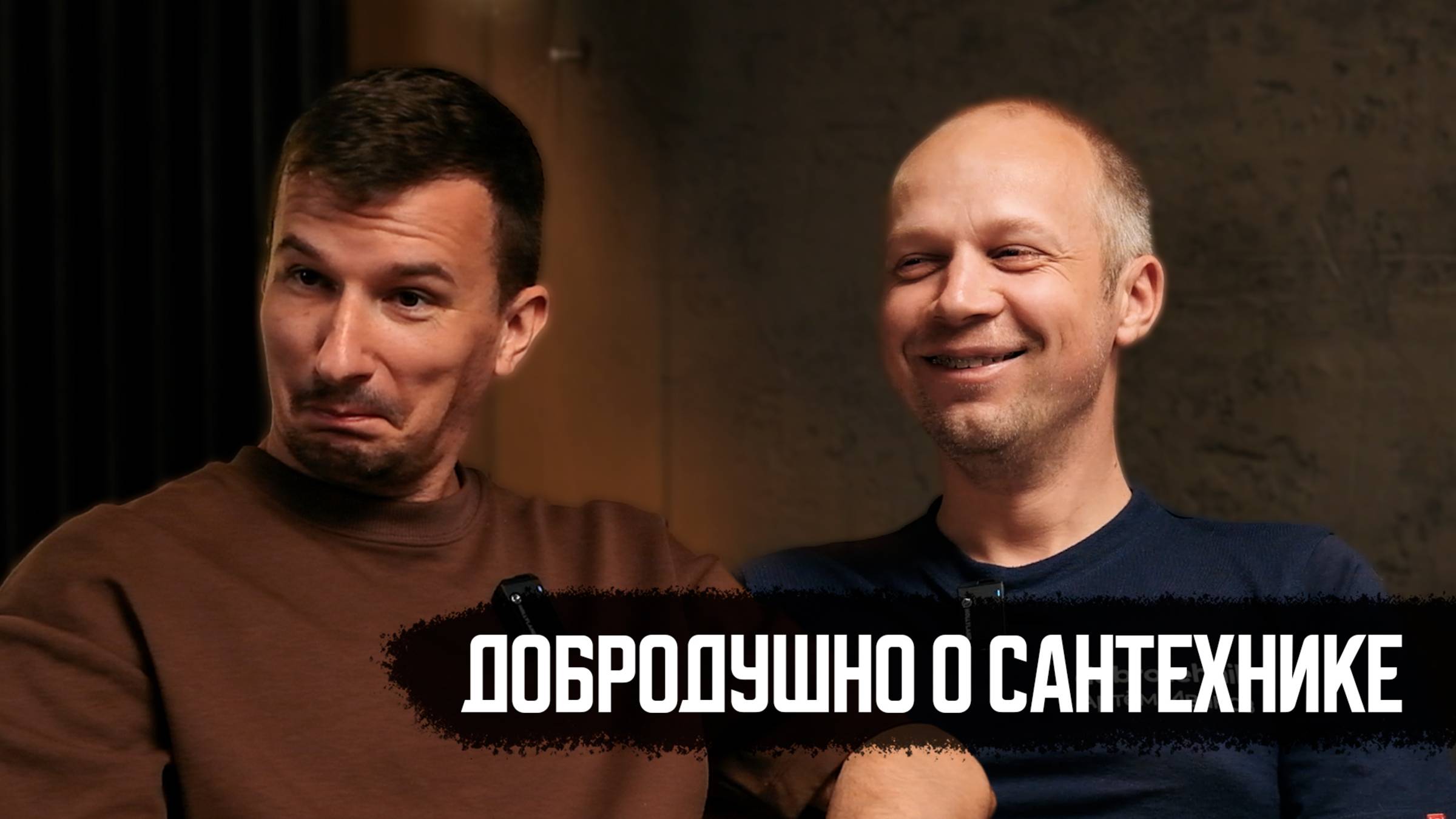 Артём Иванов - ИИ, смысл жизни, будущее сантехники