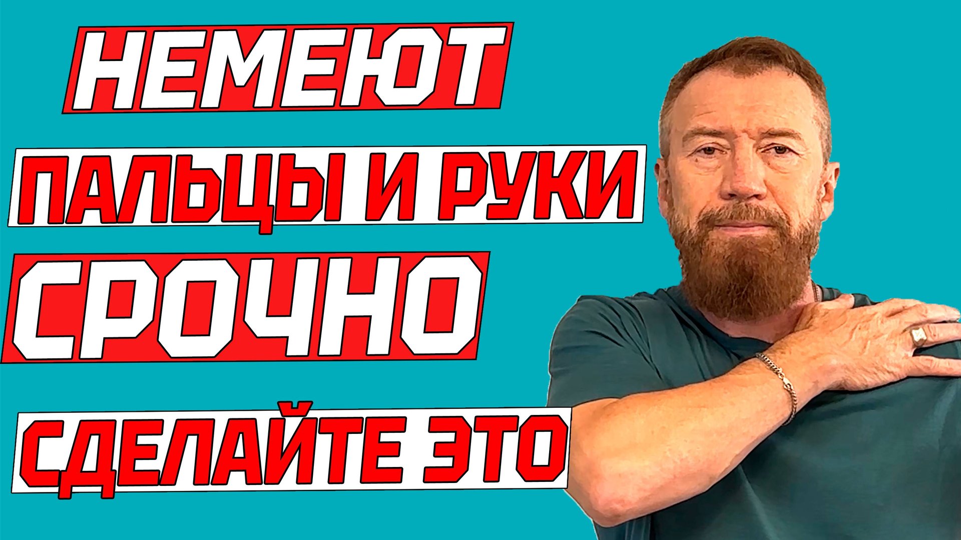 Как избавиться от боли в руках за 8 минут смотреть онлайн