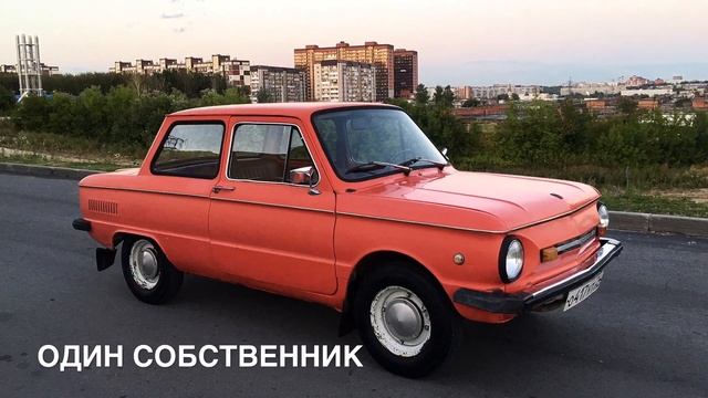 ЗАЗ 968МГ 1984 «запорожец»
