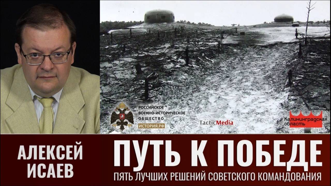 Алексей Исаев. Путь к Победе