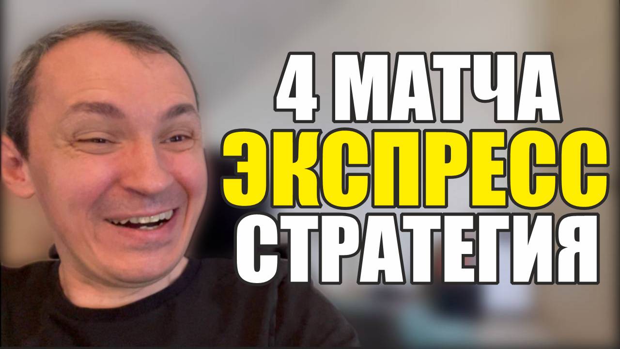 Прогнозы на футбол Отобрал лучшие матчи. Расписание матчей. смотреть онлайн