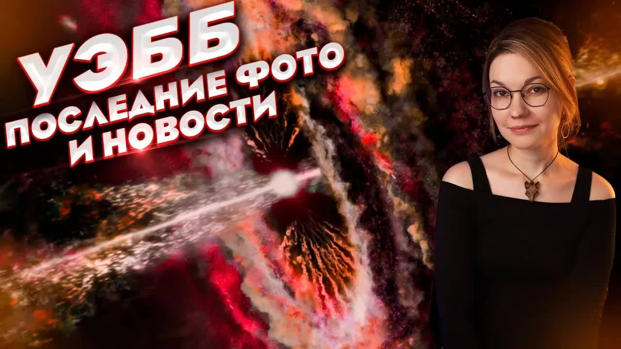 🌍 ДЖЕЙМС УЭББ | Сенсация K2-18b под вопросом | Рекордная галактика | Аномальные миры. смотреть онлайн