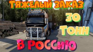 Евро Трак Симулятор 2.ТЯЖЕЛЫЙ и РОДНОЙ ЗАКАЗ. Комбайн в Санкт - Петербург. Россия.