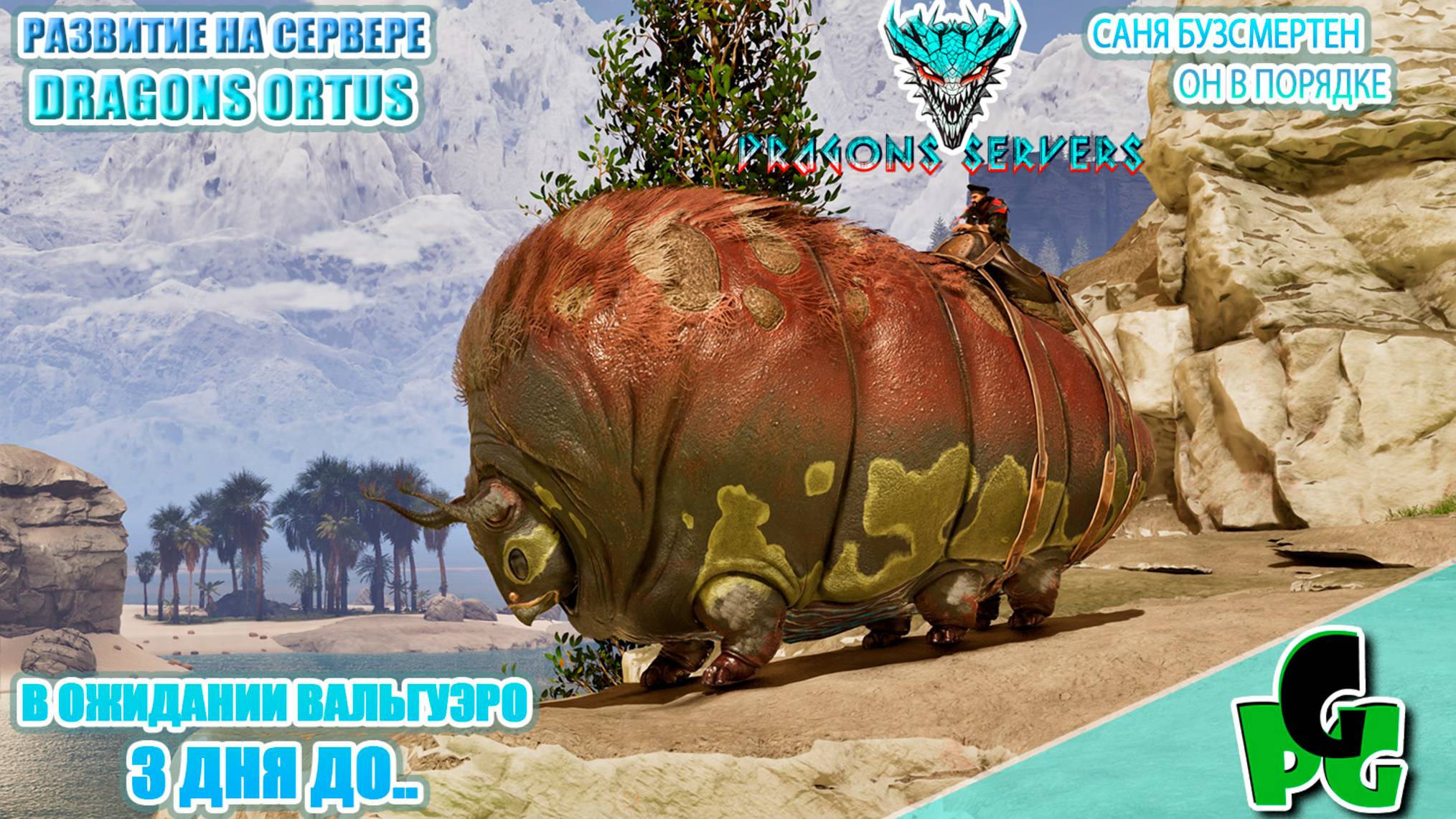 Карха или Гига вот в чем вопрос? RU Dragons PVE в ожидании Вальги ПВЕ стрим 6 | ARK Ascended смотреть онлайн