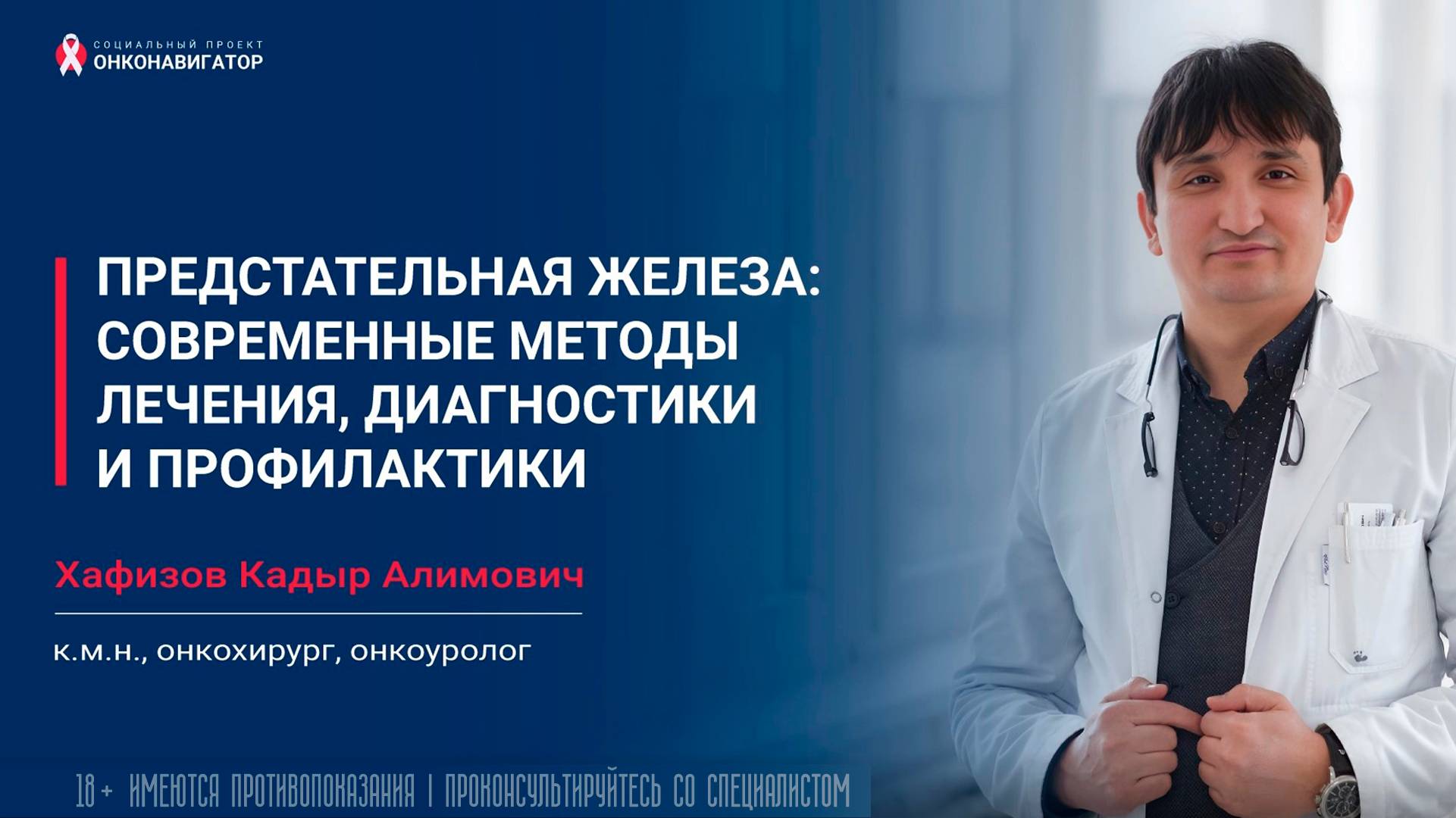 Рак предстательной железы: современные методы лечения, диагностики и профилактики смотреть онлайн