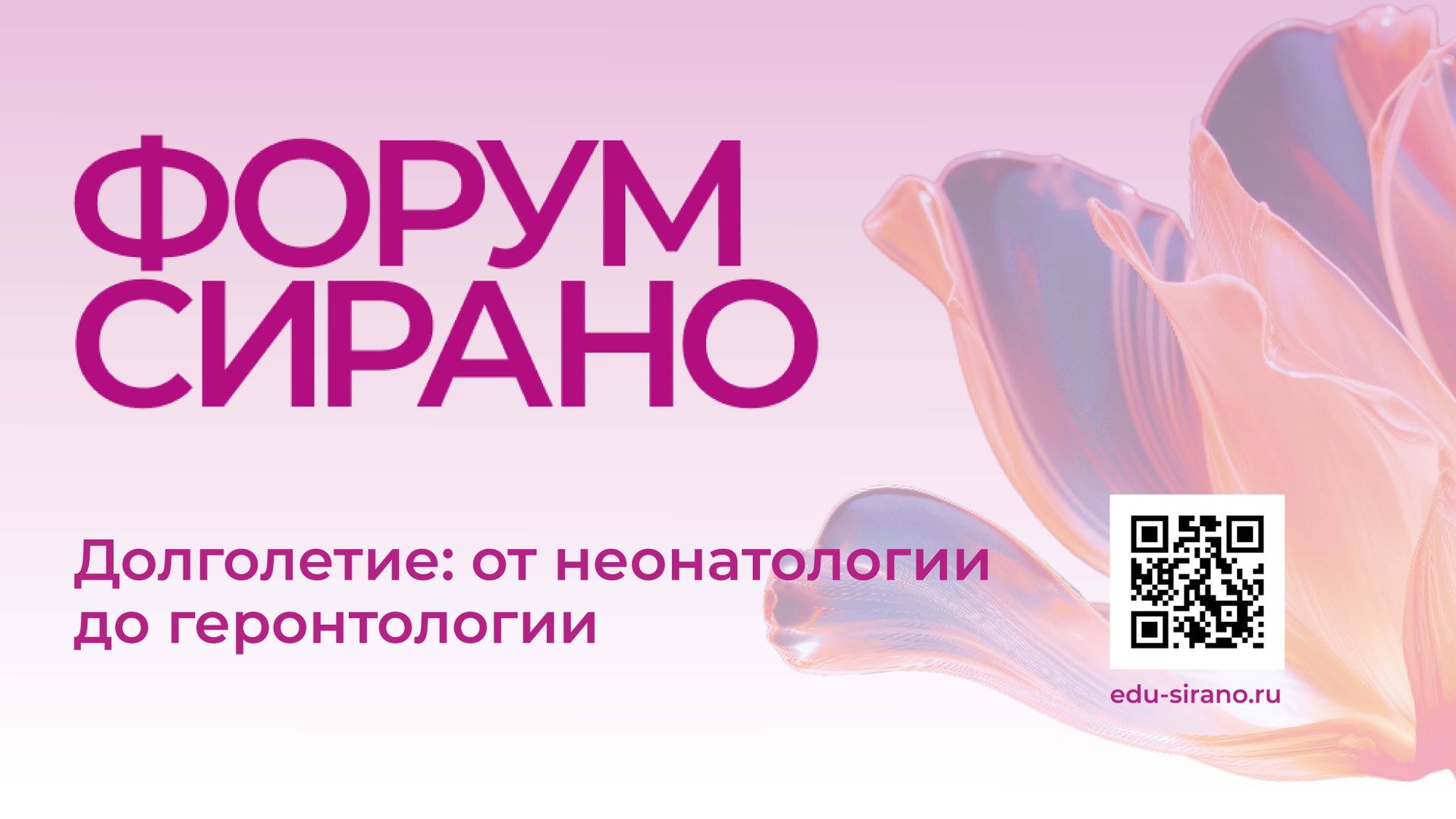 Форум врачей первичного звена Ассоциации СИРАНО смотреть онлайн