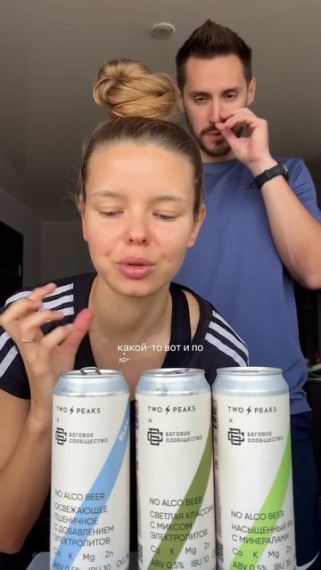 Пробуем и оцениваем функциональное пиво с электролитами