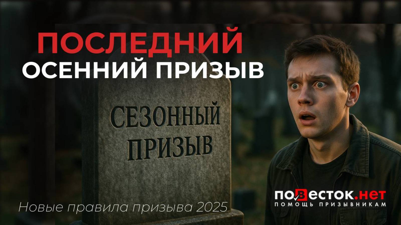 С ожирением и сифилисом в армию?! Последний сезонный призыв 2025 смотреть онлайн