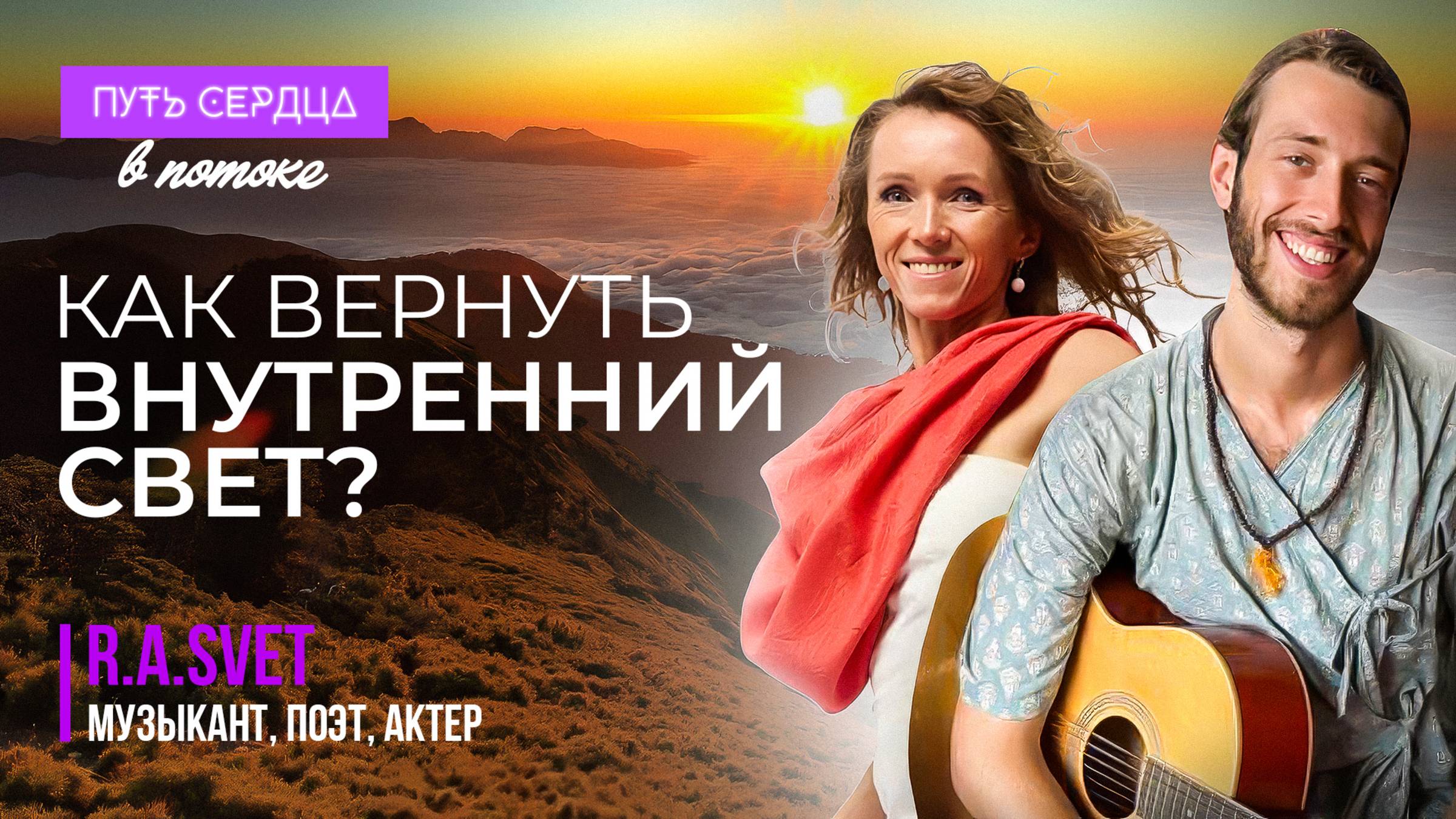 Меня спасает Рассвет | Новая рубрика «В потоке» смотреть онлайн