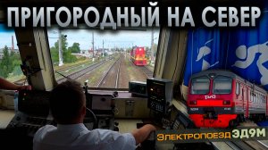 Управляю электричкой 🚉 Пригородный поезд