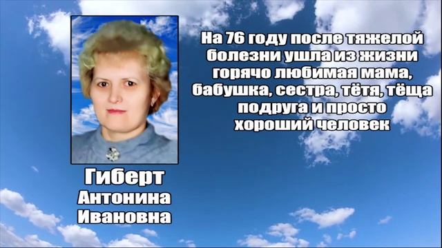 РЕКВИЕМ_ГИБЕРТ А.И. смотреть онлайн